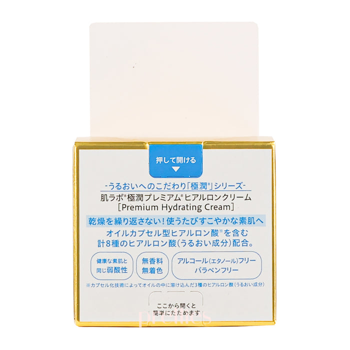 Hada Labo 肌研 極潤Premium 透明質酸保濕乳霜 50g