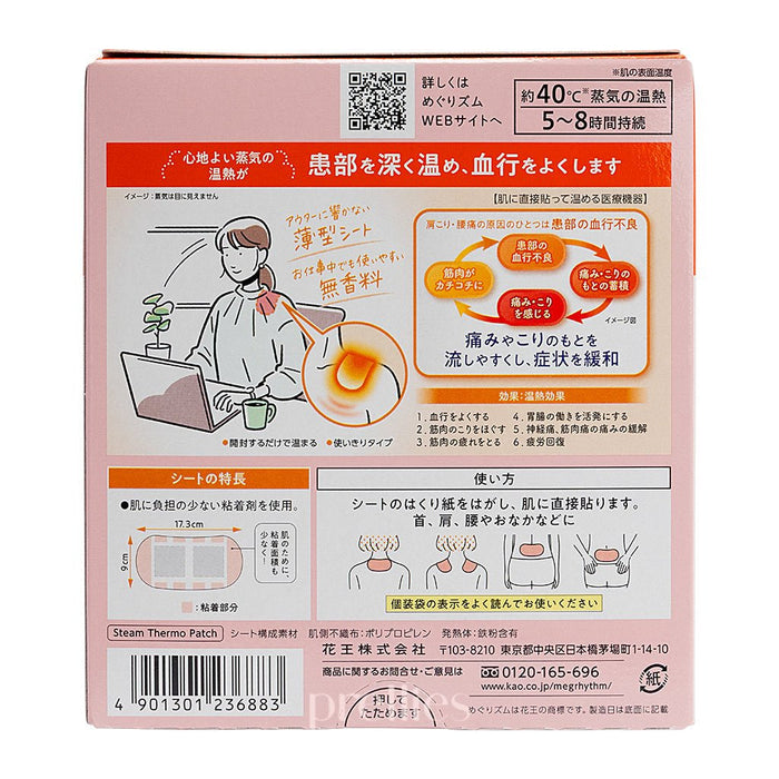 KAO Steam Thermo Patch (Neck Waist) 16pcs/pack