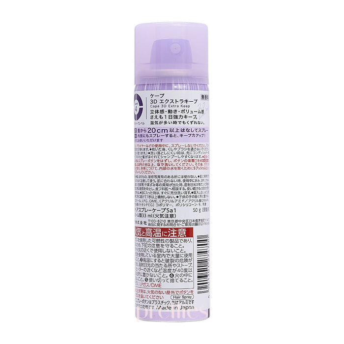 Kao Cape 3D Extra Keep (Unscented) 50g (Purple)
