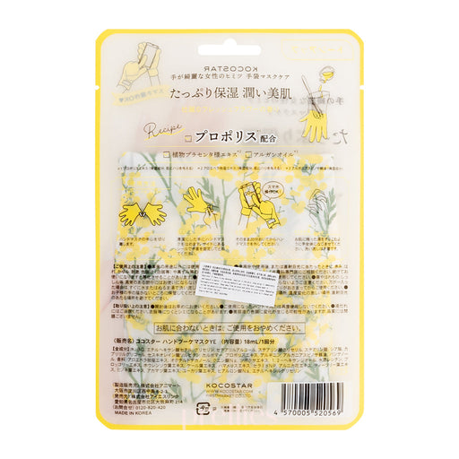 KOCOSTAR Hand Bouquet Mask (Fresh Flower Scent - Yellow) 1pair