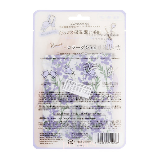 KOCOSTAR Hand Bouquet Mask (Fresh Rose Scent - Purple) 1pair