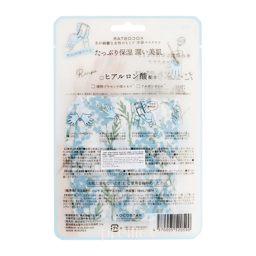 KOCOSTAR Hand Bouquet Mask (Lily Flower Scent - Blue) 1pair