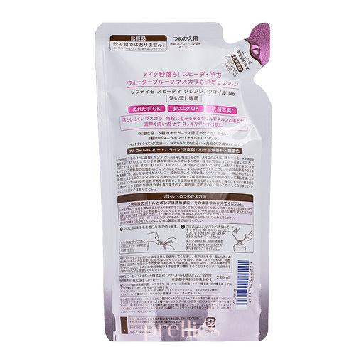 KOSE Softymo Speedy Cleansing Oil (Refill) 210ml (576221) 