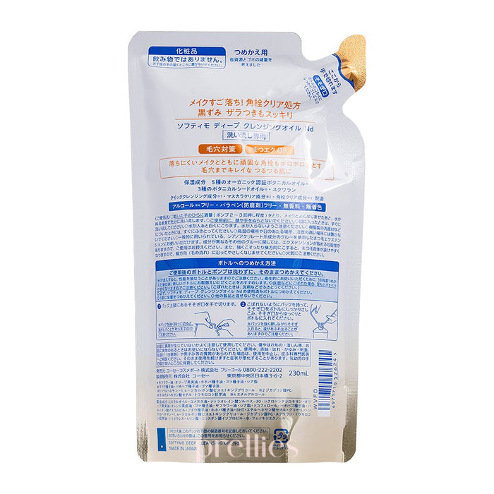 KOSE Softymo Deep Cleansing Oil (Refill) 210ml (Orange) (576245) 