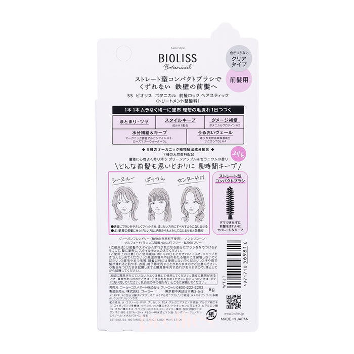 KOSE Bioliss 頭髮重點造型棒 (前額瀏海專用) 8g (紫)