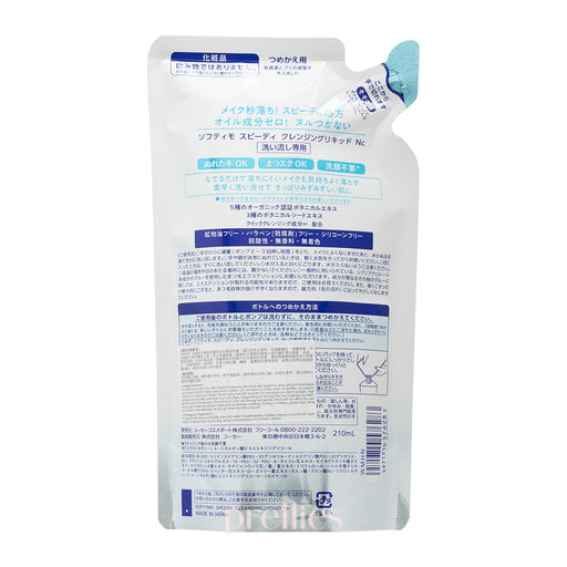 KOSE Softymo Speedy Cleansing Liquid (Refill) 210ml (Blue)