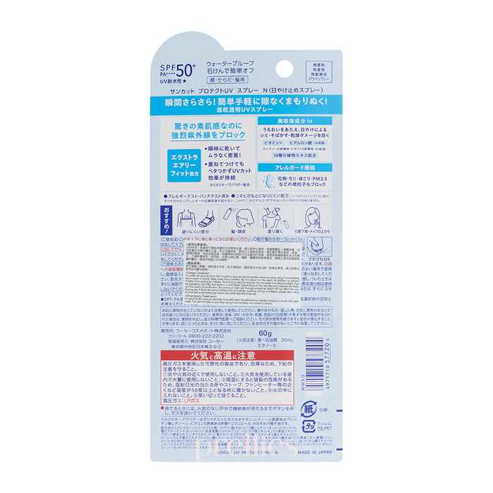 KOSE Suncut UV Protect 速乾防曬噴霧 SPF50+ PA++++ 60g (白)