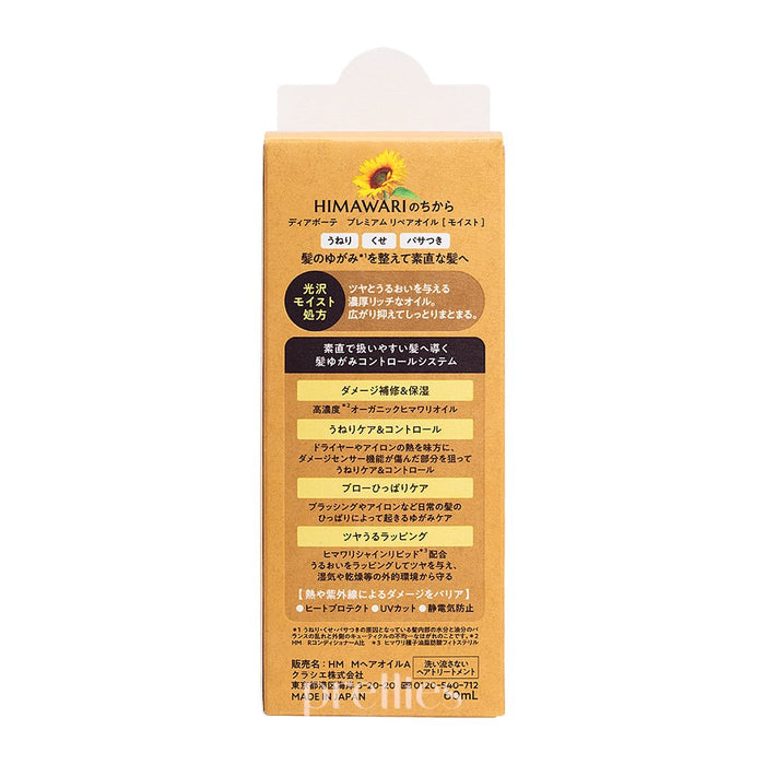 Kracie Dear Beaute HIMAWARI Hair Treatment Oil 60ml (Yellow - Moist) - Pretties.com.hk