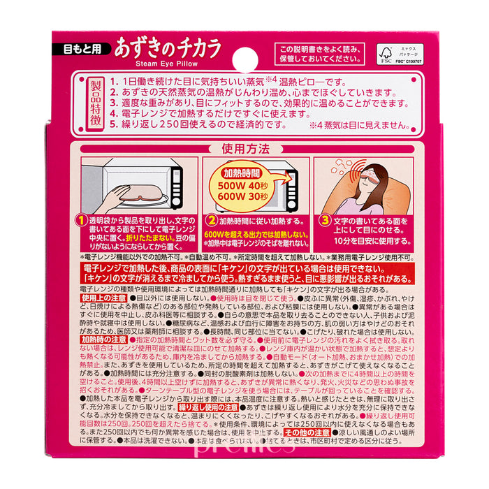 KIRIBAI Reusable Steam Eye Pillow (603981)