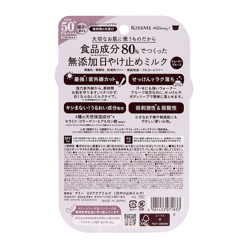 KISS ME Mommy UV Aqua Milk SPF 50+PA++++ 50g 