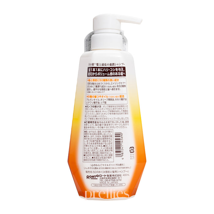 50 Megumi Volume Shampoo Moist 400ml (145690)