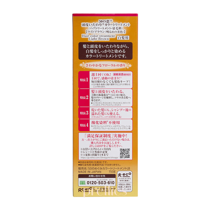 50 Megumi Hair Colorant 150g (Light Brown) (145775)