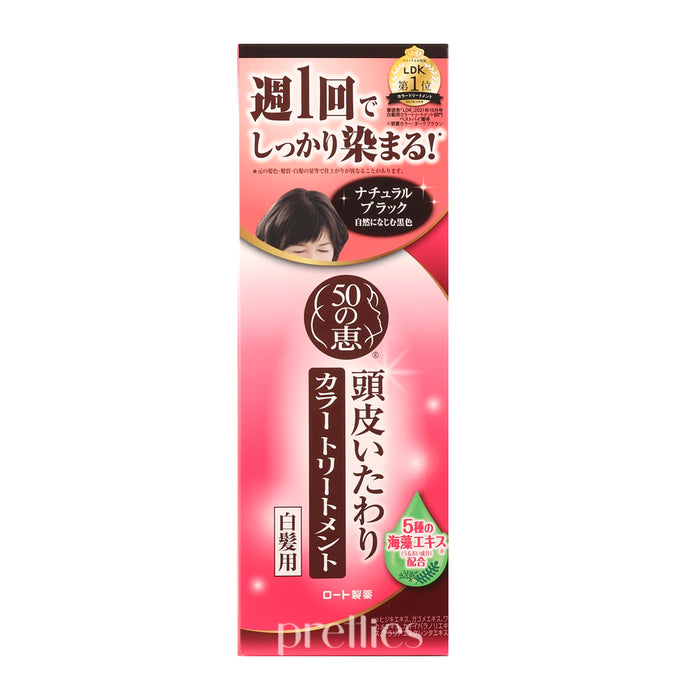 50 Megumi 天然海藻染髮護髮膏 150g (白髮專用) 自然黑色