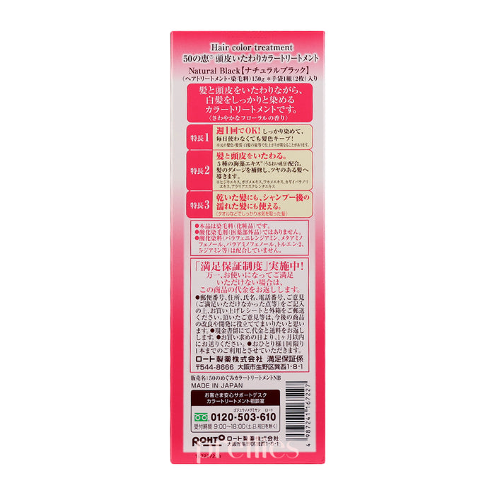 50 Megumi 天然海藻染髮護髮膏 150g (白髮專用) 自然黑色