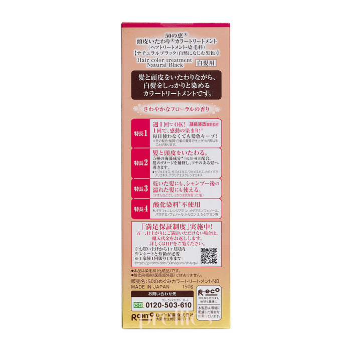 50 Megumi Hair Colorant 150g (Natural Black)