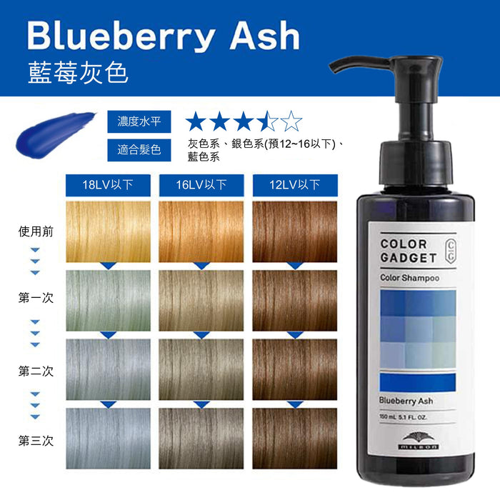 Milbon Color Gadget Hair Color Shampoo 150ml (Blueberry Ash)