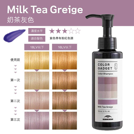 Milbon Color Gadget Hair Color Shampoo 150ml (Milk Tea Greige)