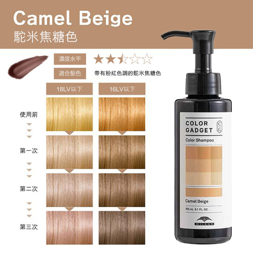 Milbon Color Gadget Hair Color Shampoo 150ml (Camel Beige)