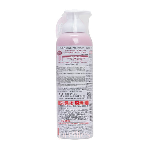 Mandom Bifesta Carbonated Foaming Whip Facial Cleanser (Serum Moist) 200g - Pretties.com.hk