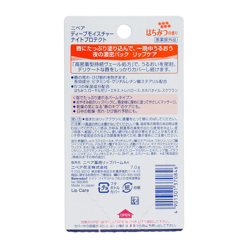 NIVEA Deep Moisture Night Protect Lip Cream (Honey) 7g