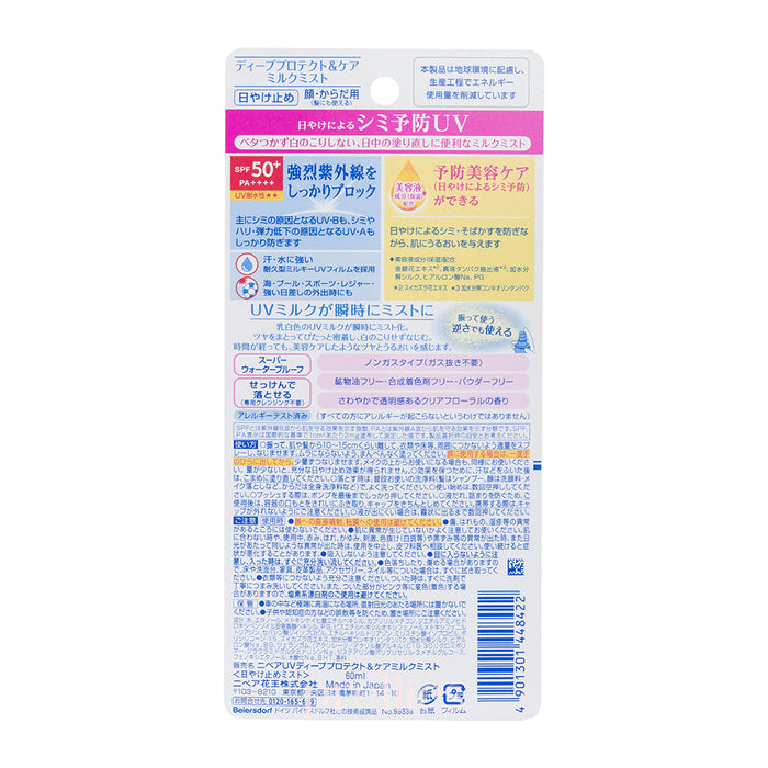 NIVEA 深層保護高保濕防曬噴霧 SPF50+ PA++++ 60ml
