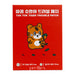 snow2plus Tok Tok Tiger Trouble Patch Medium 51 Sheets (6 Sheets + 45 Sheets)