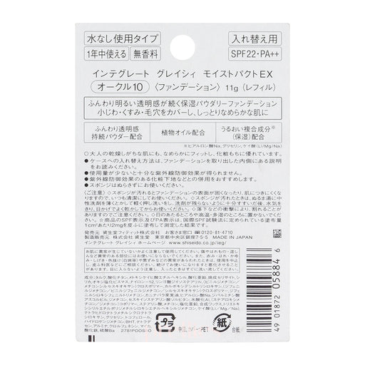 Shiseido INTEGRATE GRACY Moisture Powder Foundation SPF22 PA++ (Refill) (EX 010)