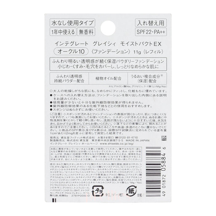Shiseido INTEGRATE GRACY Moisture Powder Foundation SPF22 PA++ (Refill) (EX 010)