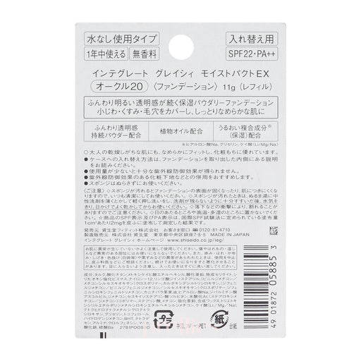 Shiseido INTEGRATE GRACY Moisture Powder Foundation SPF22 PA++ (Refill)(EX 020)