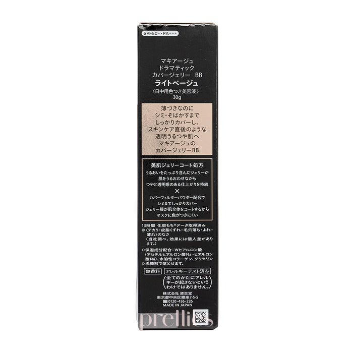 Shiseido MAQuillAGE 心機星魅 果凍型高遮瑕輕透美容液BB霜 (明亮色) 30g