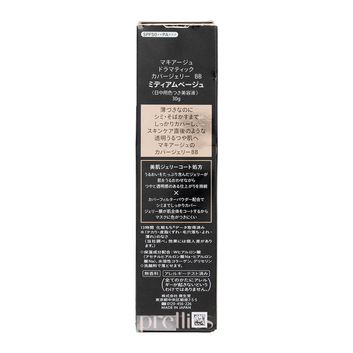 Shiseido MAQuillAGE 心機星魅 果凍型高遮瑕輕透美容液BB霜SPF50+ PA+++ (自然色) 30g