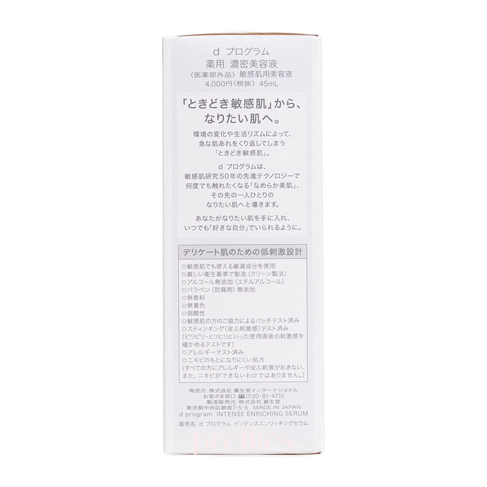 Shiseido d program Intense Enriching Serum 45ml_5