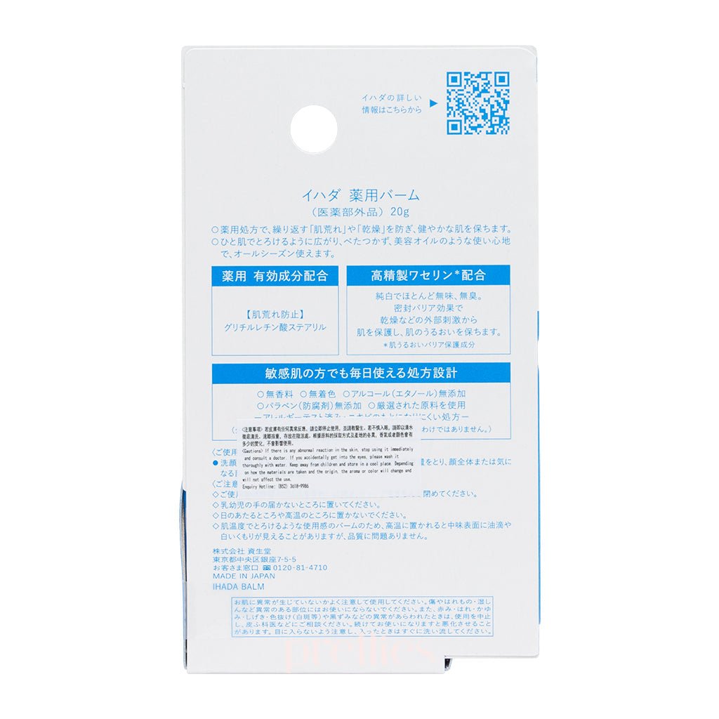 Shiseido IHADA Balm Face Cream 20g