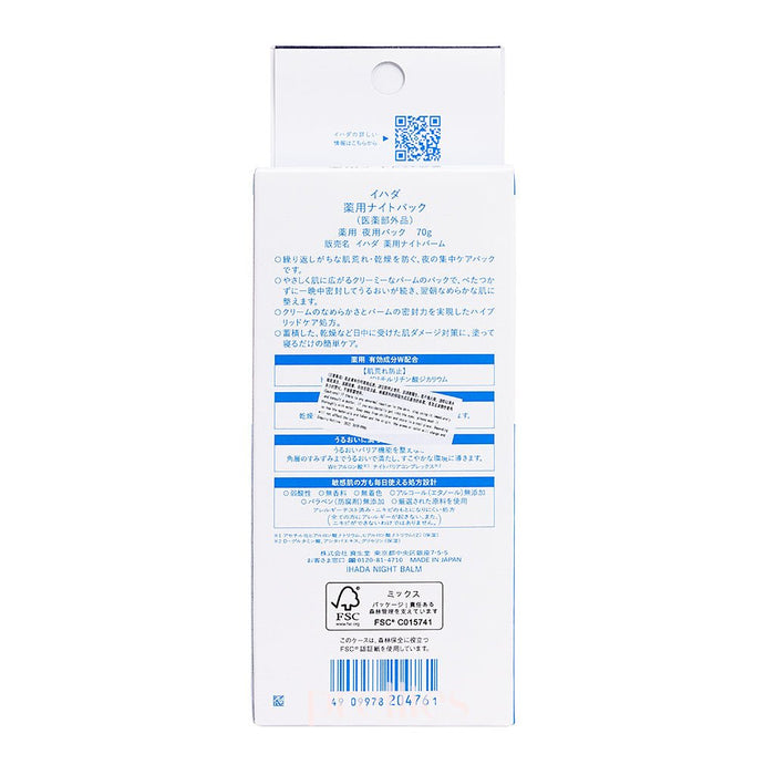 Shiseido IHADA Night Pack 70g 