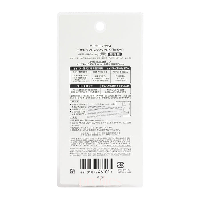 Shiseido AG Deo 24 除臭止汗棒DX 20g (無香 - 銀)