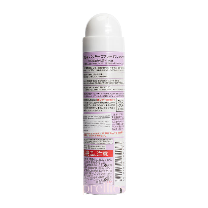 Shiseido AG Deo 24 止汗粉末噴霧 40g (皂香 - 紫)