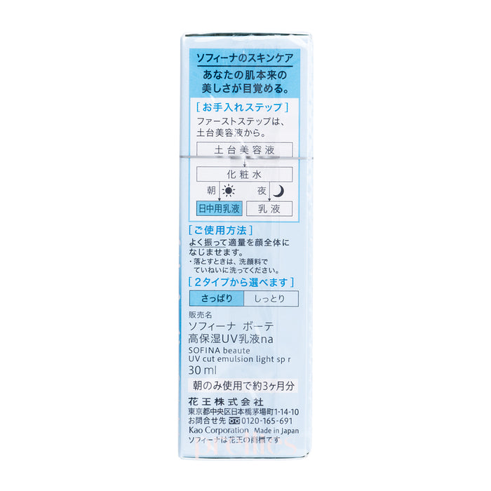 Sofina 美顏保濕日間防禦乳升級版 - 清爽 SPF50+ PA++++ 30ml