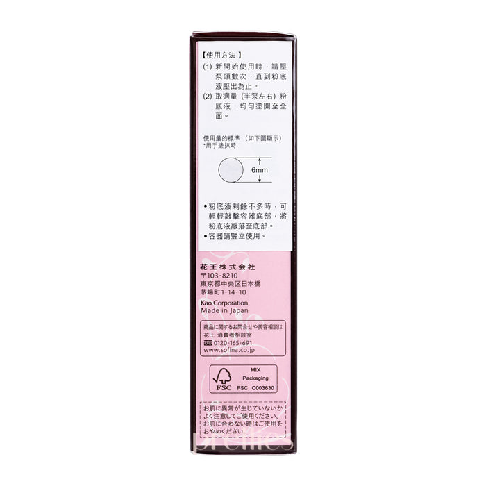 Sofina Primavista Ange Liquid Foundation UV Long Keep OC01(Upgrade) (Taiwan Version) (391506)