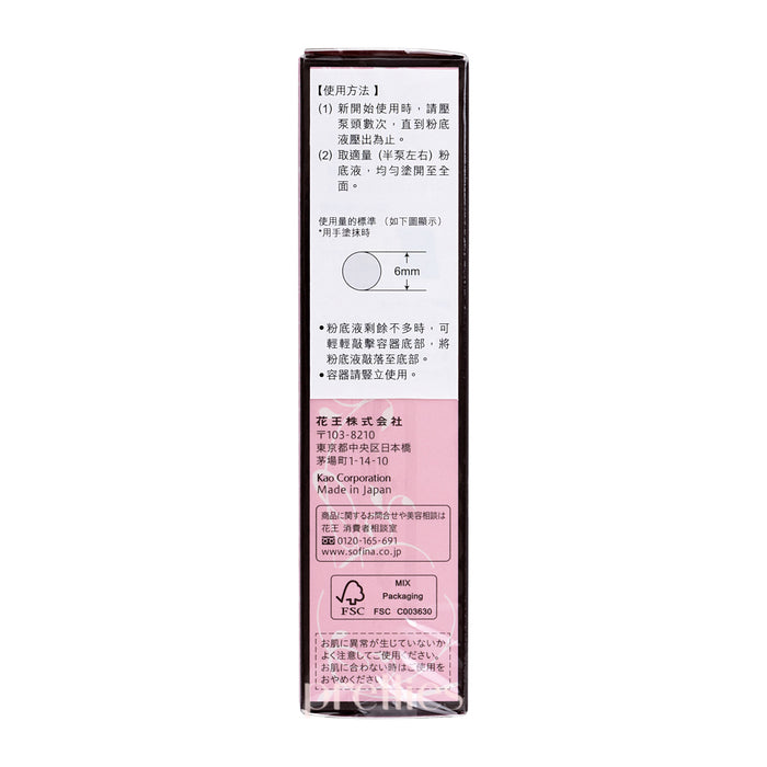 Sofina Primavista Ange Liquid Foundation UV Long Keep OC03 (Upgrade) (Taiwan Version) (356178/391513)