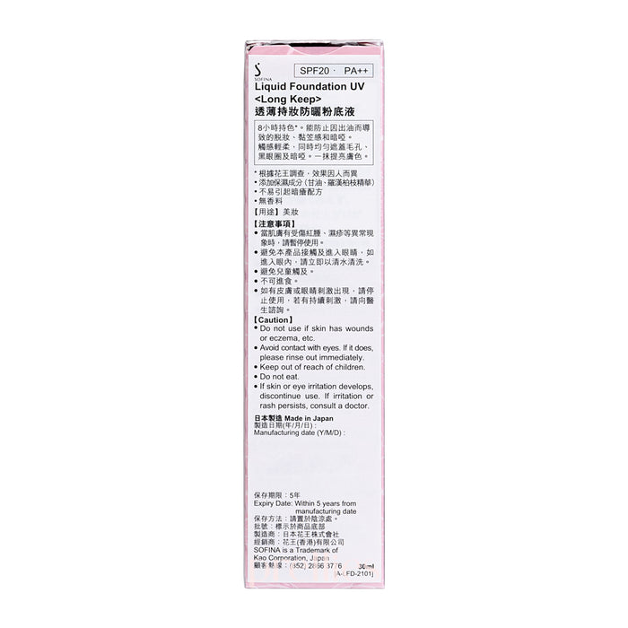 Sofina Primavista Ange Liquid Foundation UV - Long Keep OC05 (Upgrade) (Taiwan Version) (356185/391520)