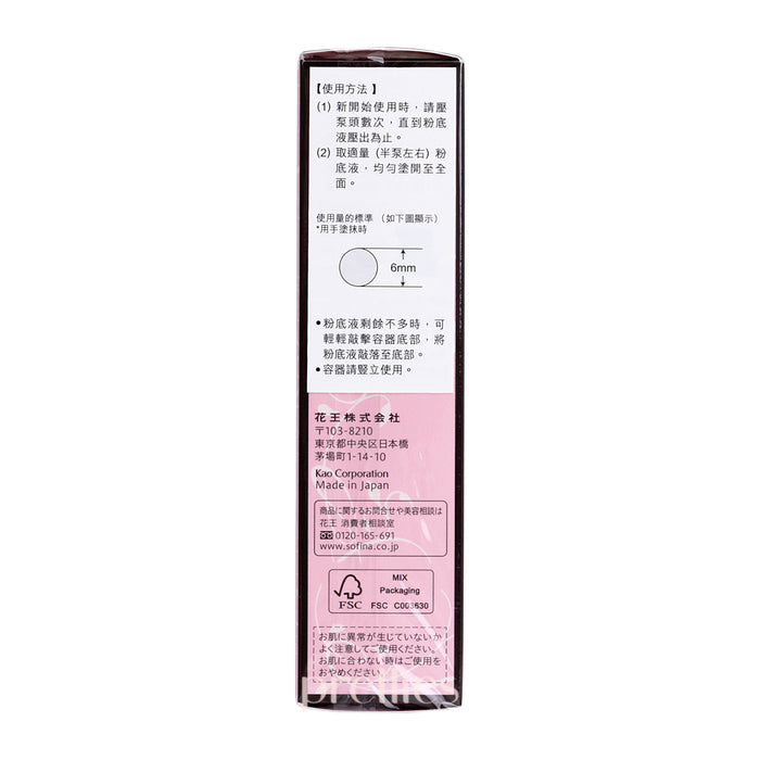 Sofina Primavista Ange Liquid Foundation UV - Long Keep OC05 (Upgrade) (Taiwan Version) (356185/391520)