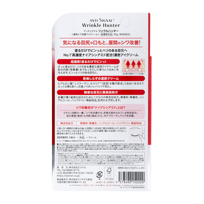 ANTI SIGNAL Wrinkle Hunter Premium Eye Cream 20g (Red)