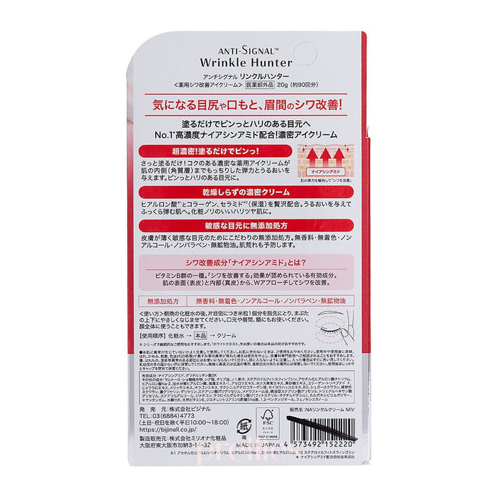 ANTI SIGNAL Wrinkle Hunter Premium Eye Cream 20g (Red) 