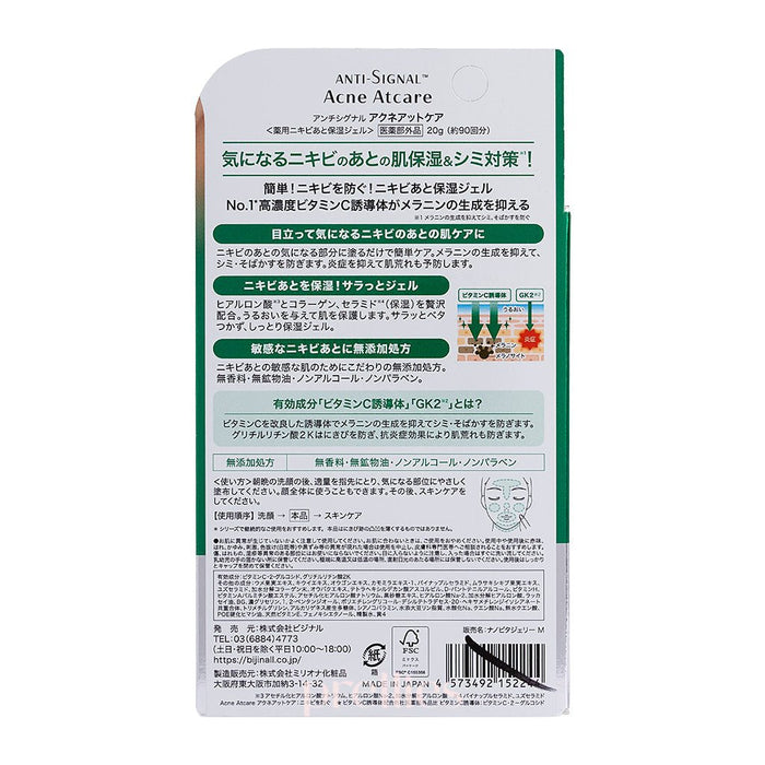 ANTI SIGNAL Acne Atcare Premium Acne Gel 20g (Green) 