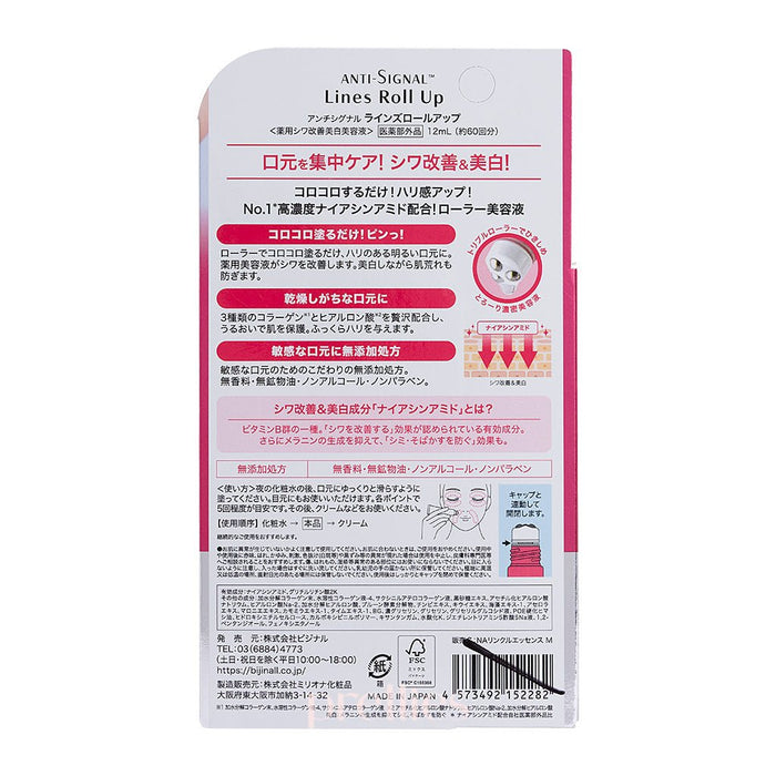 ANTI-SIGNAL Lines Roll Up Premium Wrinkle White Essence 12ml 