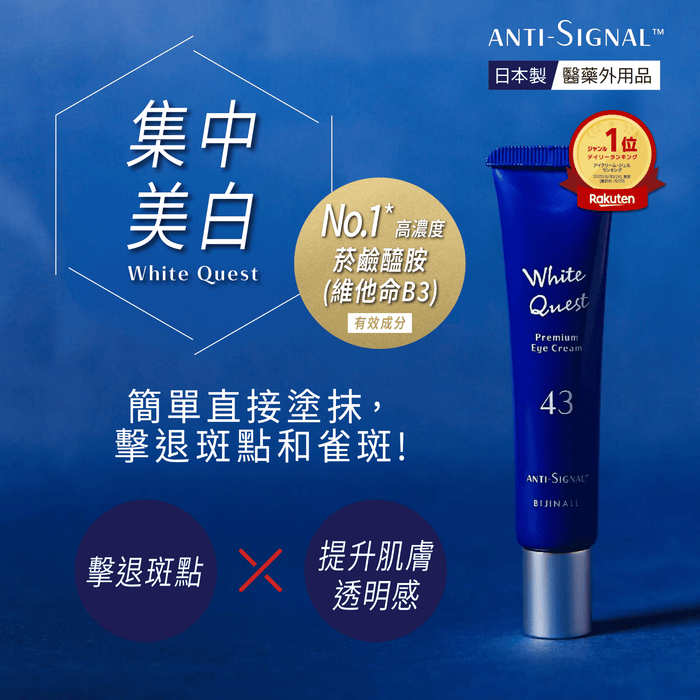 ANTI SIGNAL White Quest Premium Eye Cream 20g (Blue) - Pretties.com.hk