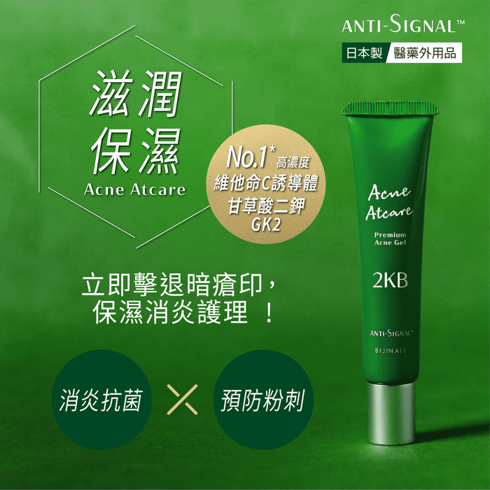 ANTI SIGNAL Acne Atcare Premium Acne Gel 20g (Green) - Pretties.com.hk