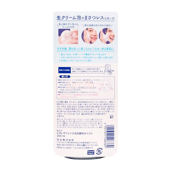 BIORE The Face Foaming Facial Wash (Moist) 200ml (Blue)
