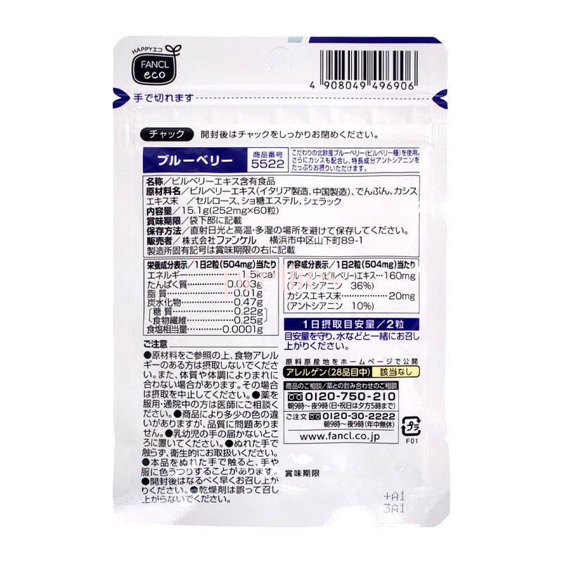 Fancl Blueberry 60 Capsules (496906) 