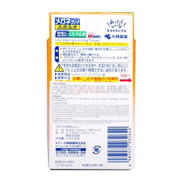 Kobayashi Len Cleaning Wet Tissue (Anti-fog) 20 sheets (032640)